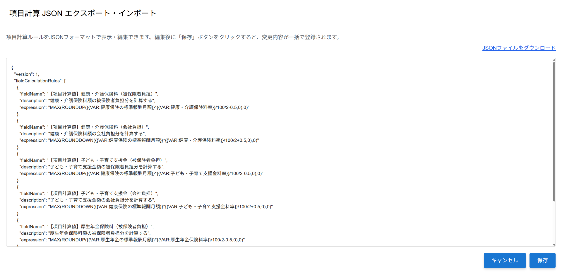 JSONエクスポート・インポート画面